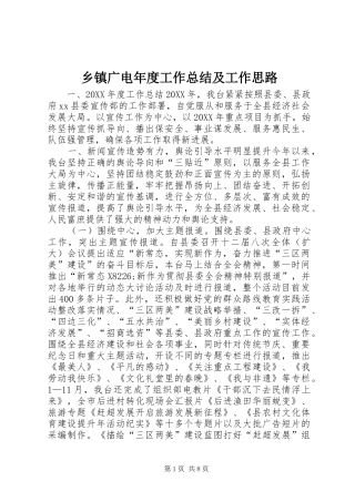 乡镇广电年度工作总结及工作思路