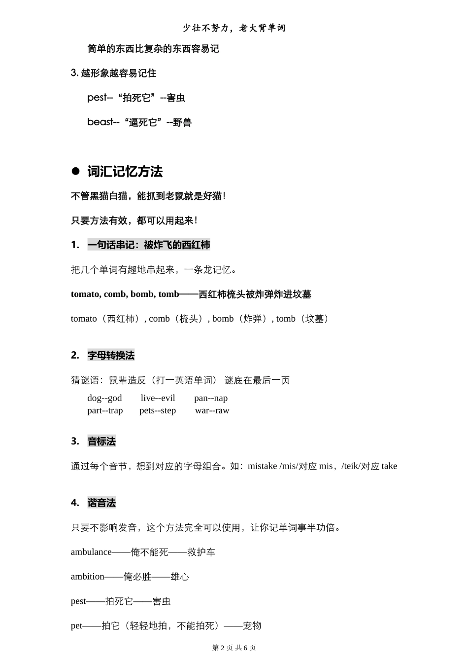 初中单词记忆方法和词汇巧记串烧_第2页