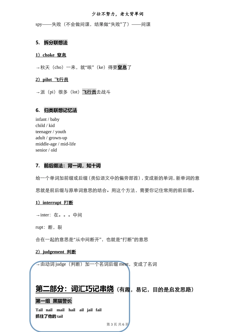 初中单词记忆方法和词汇巧记串烧_第3页