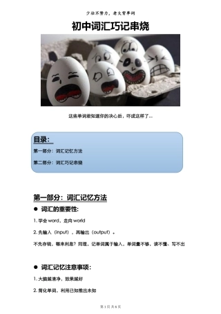 初中单词记忆方法和词汇巧记串烧