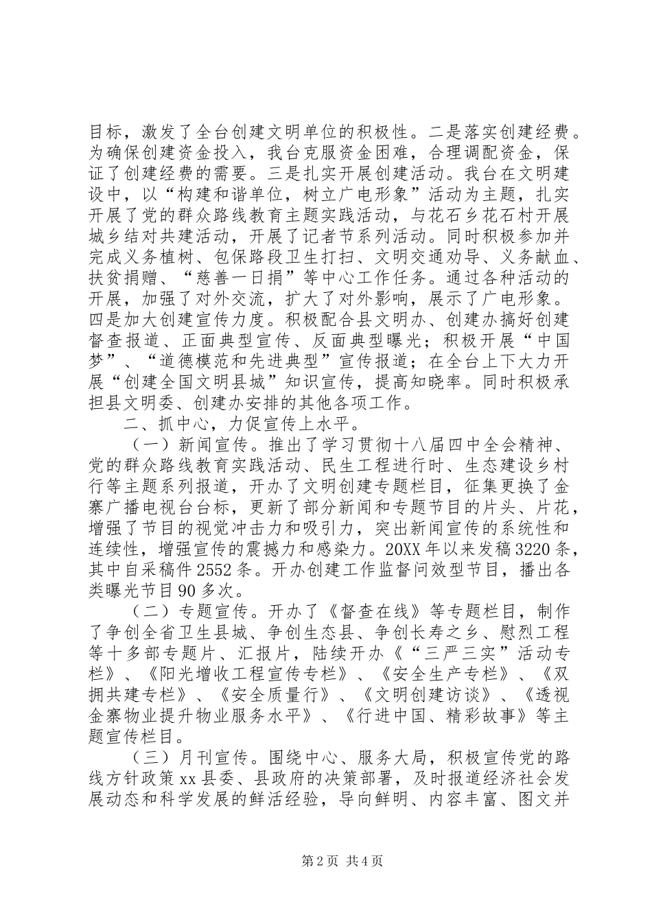 乡镇广电台精神文明创建工作总结_第2页
