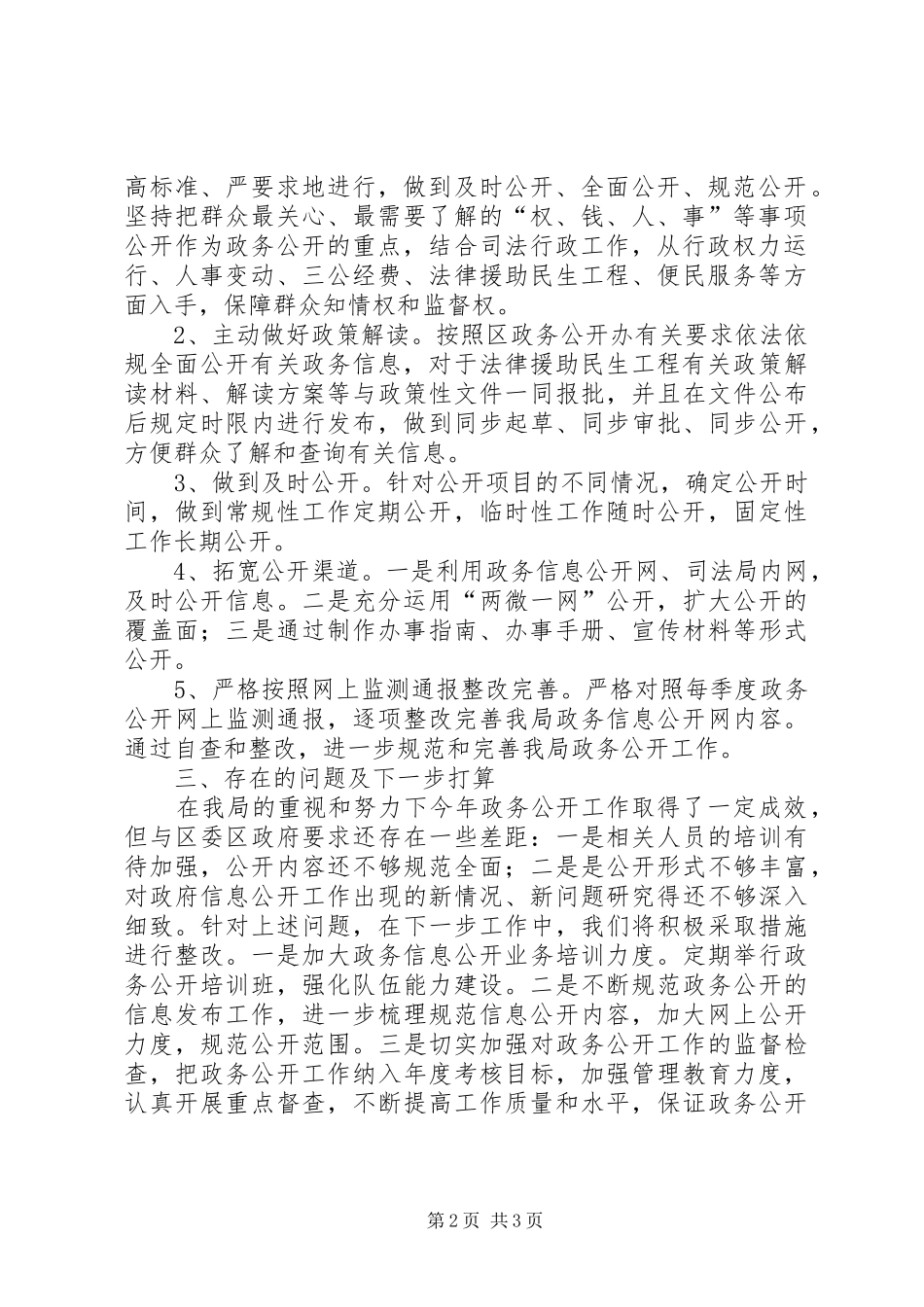 区司法局年度政务公开工作总结_第2页
