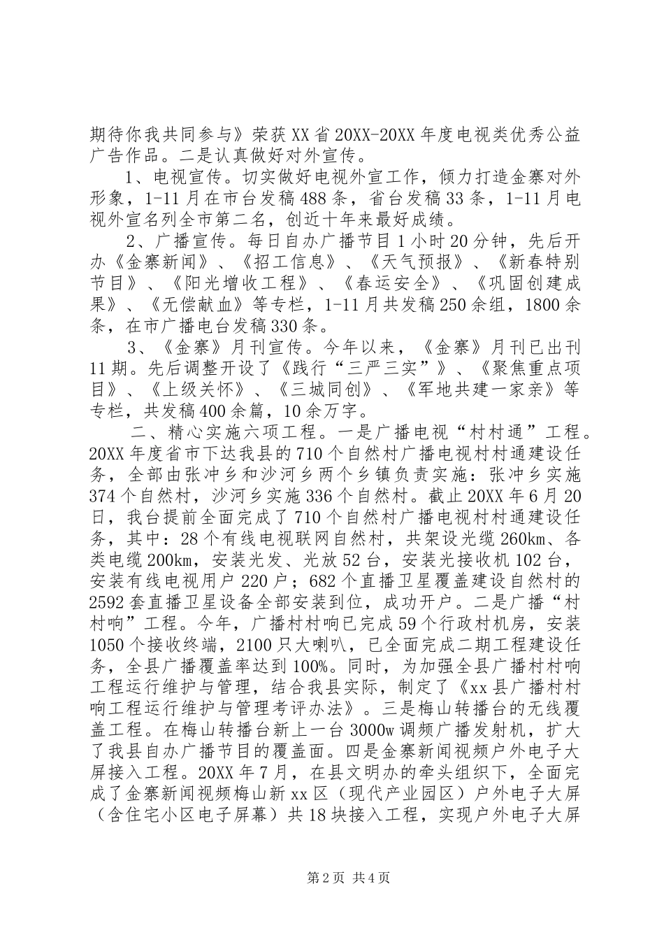 乡镇广电台年度工作总结_第2页