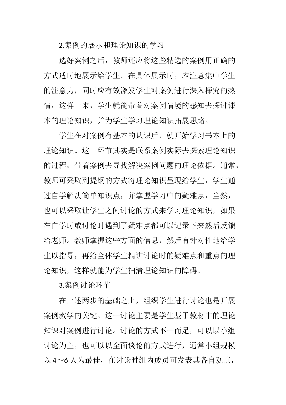 初中道德与法治教学中案例教学法的运用_第3页