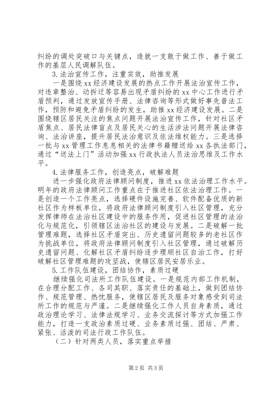 区司法局司法所工作要点_第2页