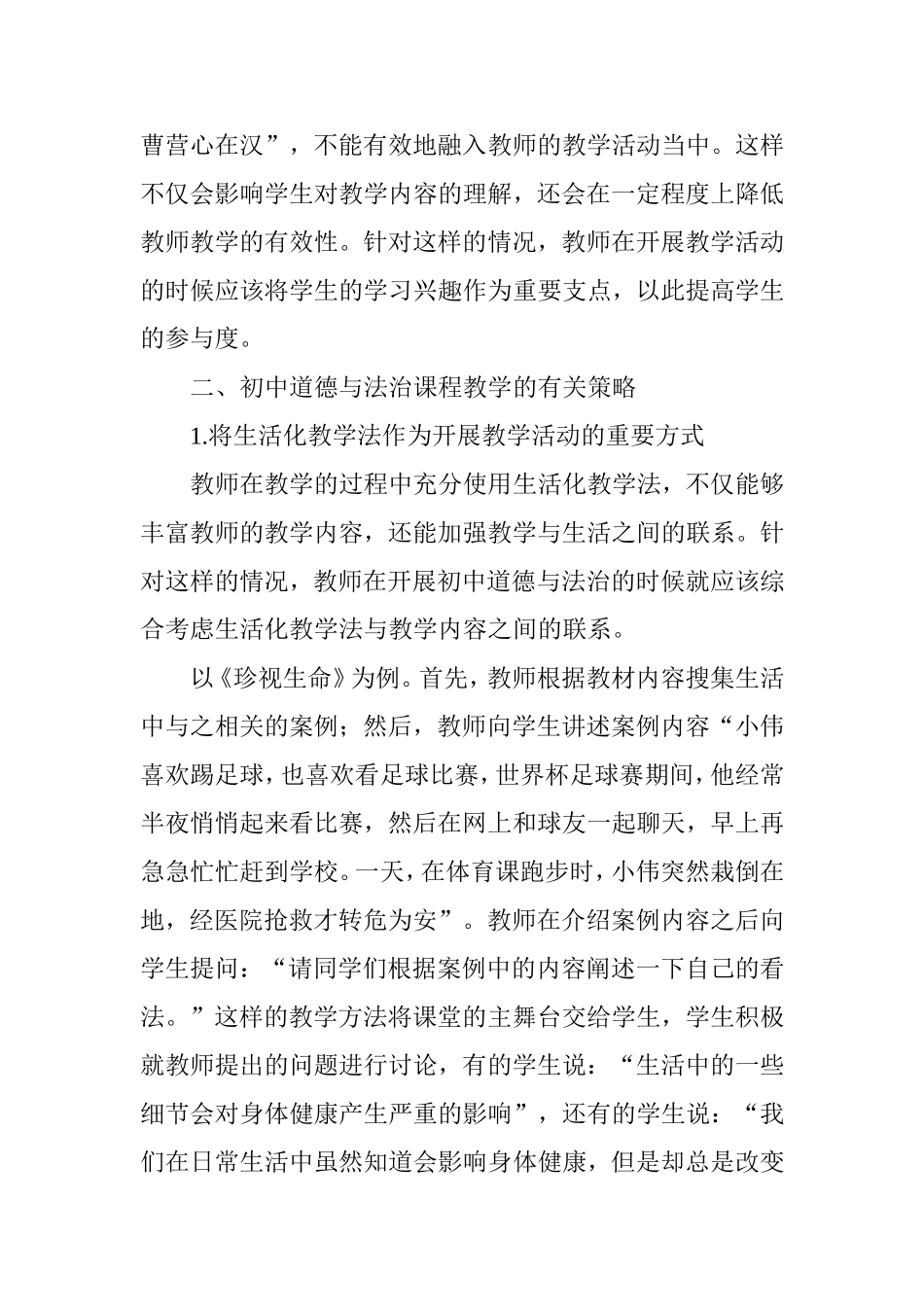 初中道德与法治课程高效教学方法漫谈_第2页