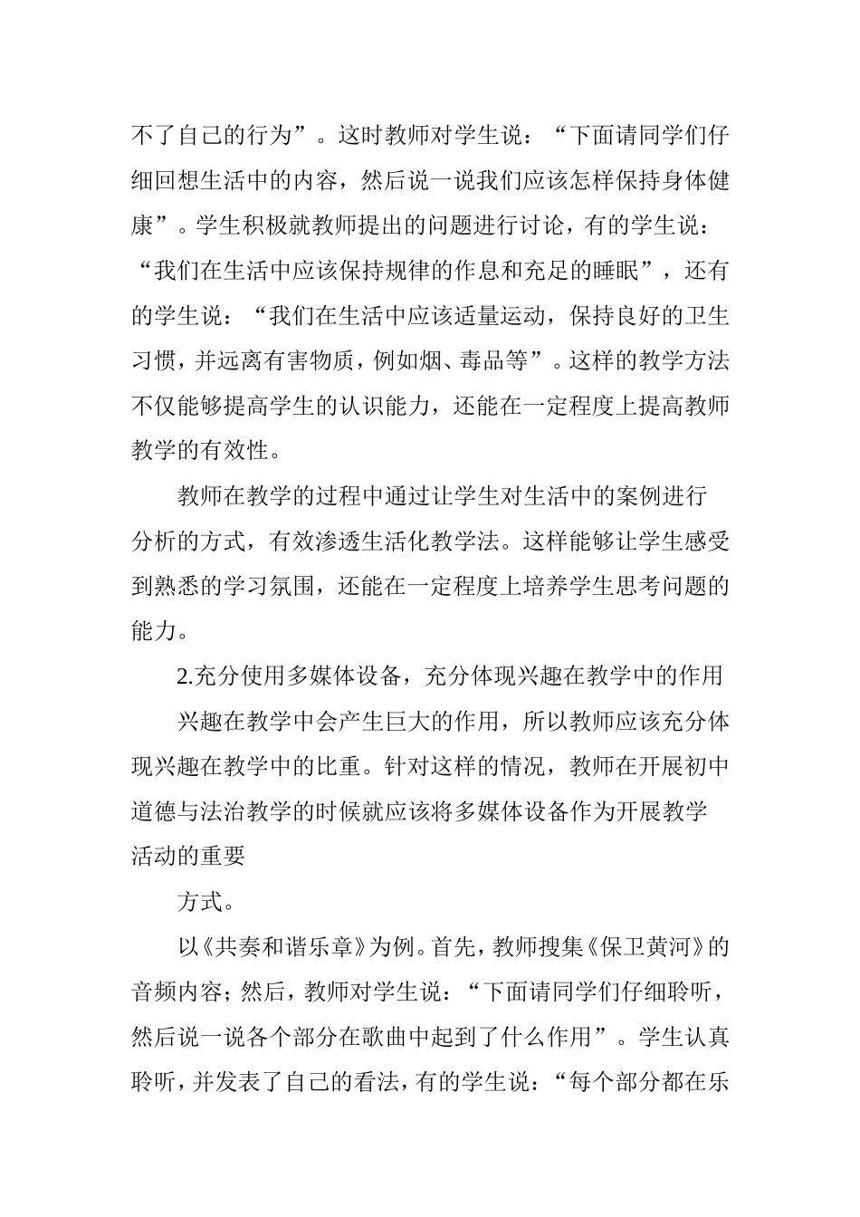 初中道德与法治课程高效教学方法漫谈_第3页