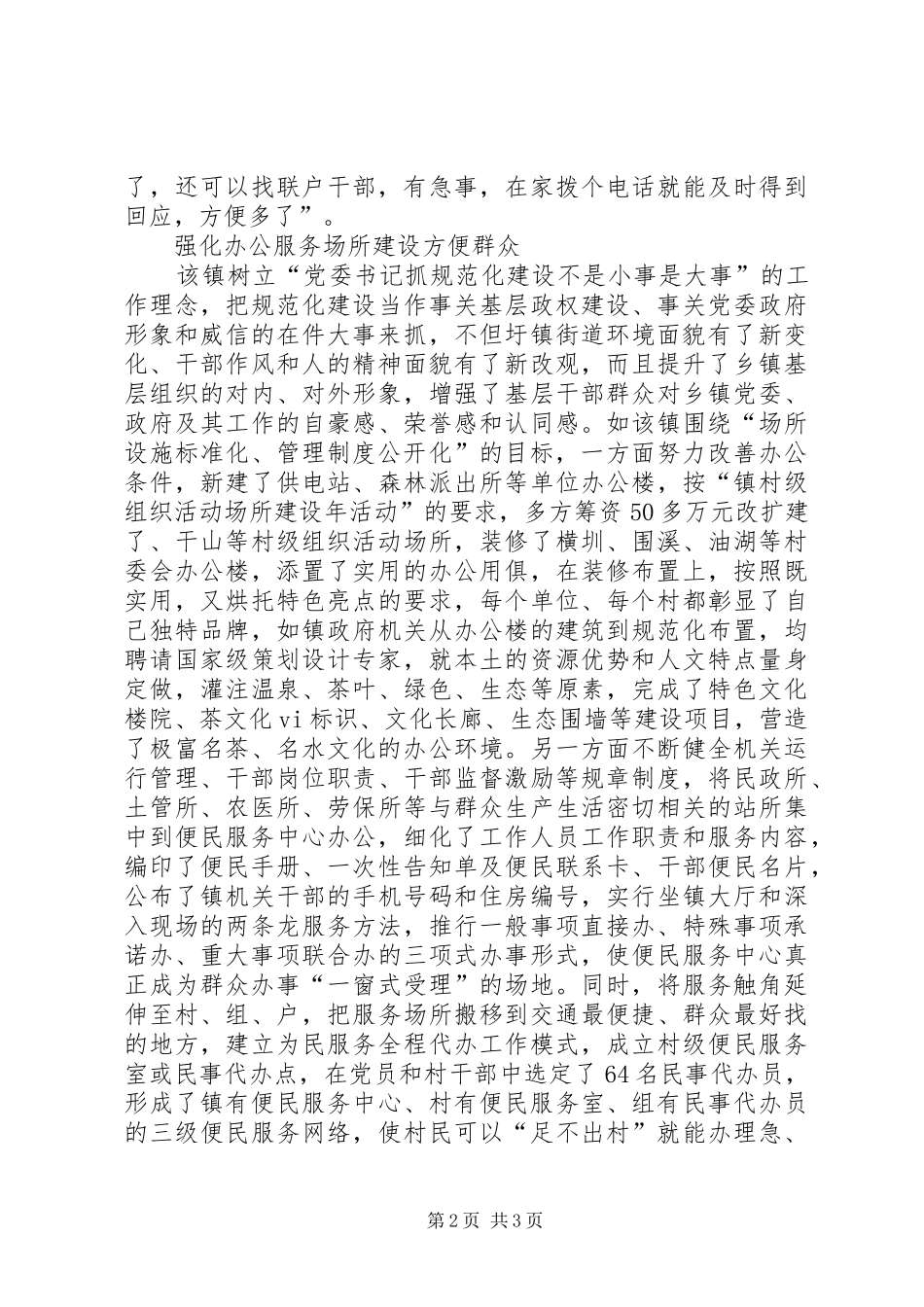 乡镇规范化建设情况总结汇报_第2页