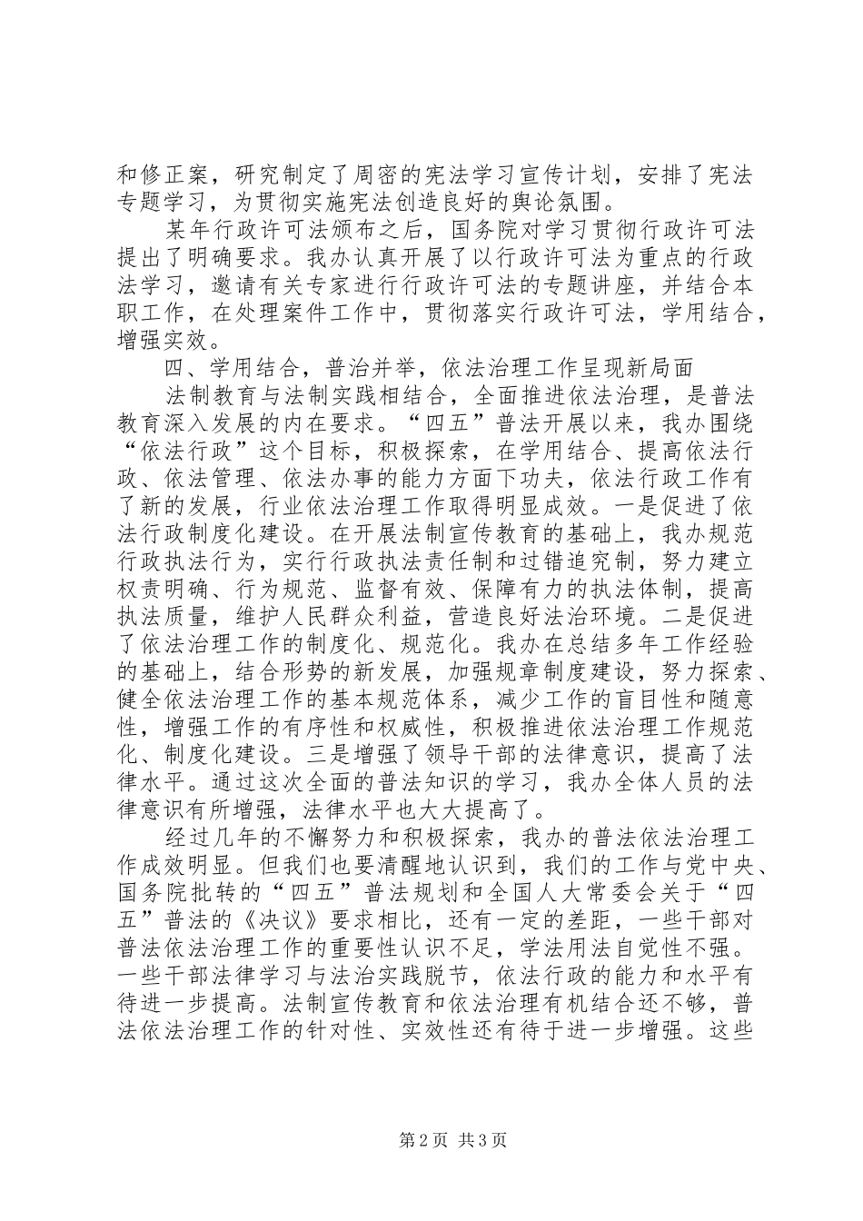 区四五普法工作总结_第2页