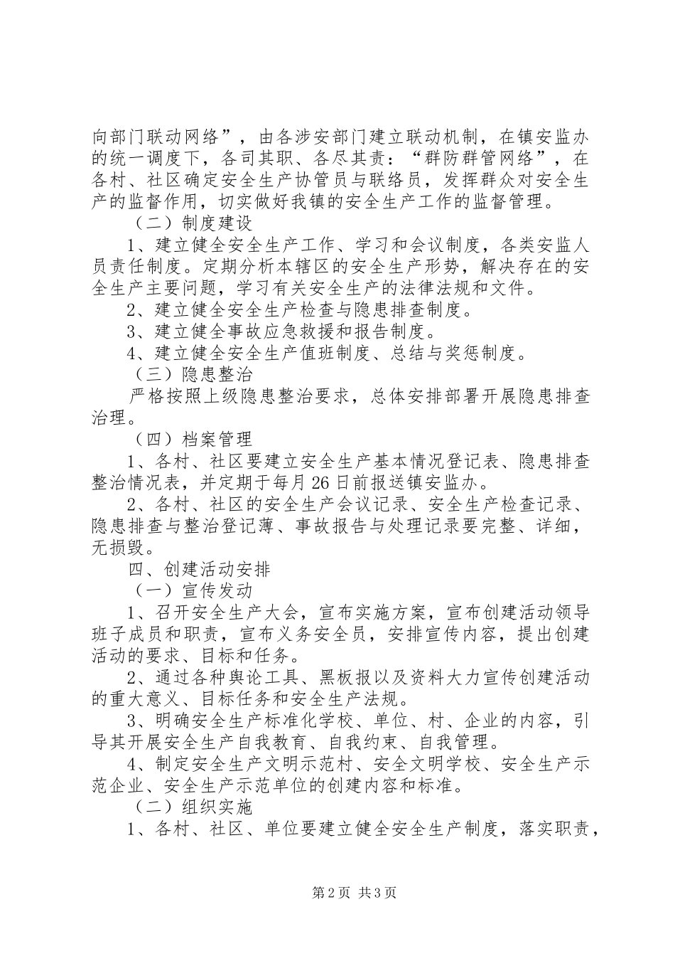 乡镇规范化建设实施方案_第2页