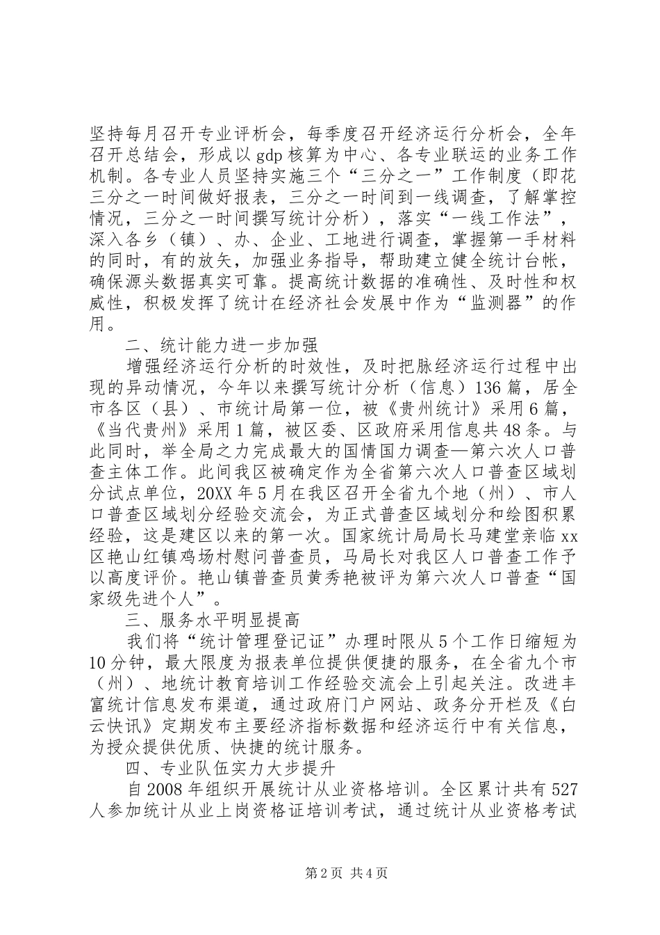 区统计工作情况汇报_第2页
