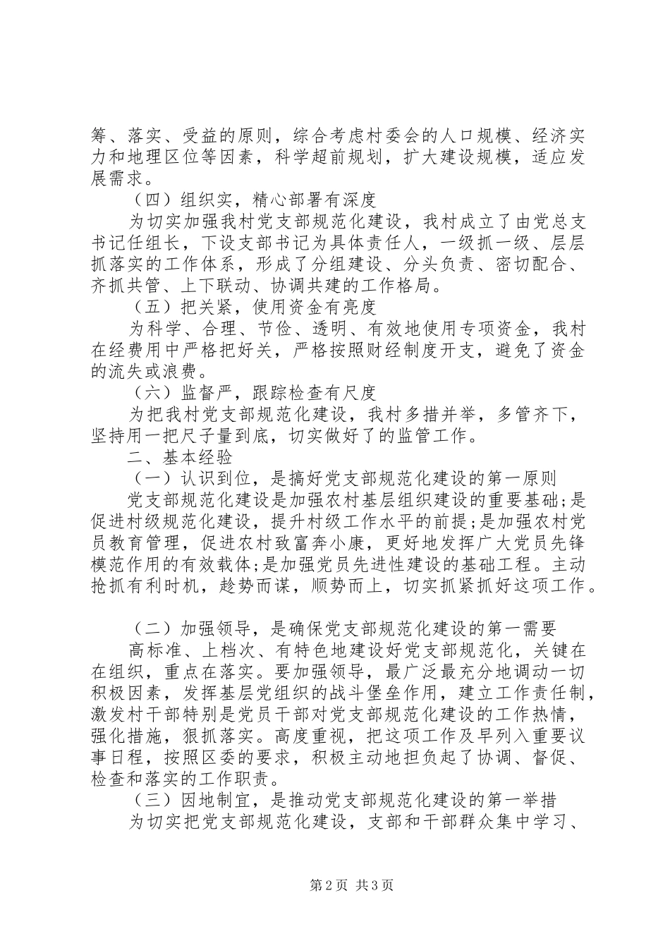 乡镇规范化年度创建工作报告_第2页