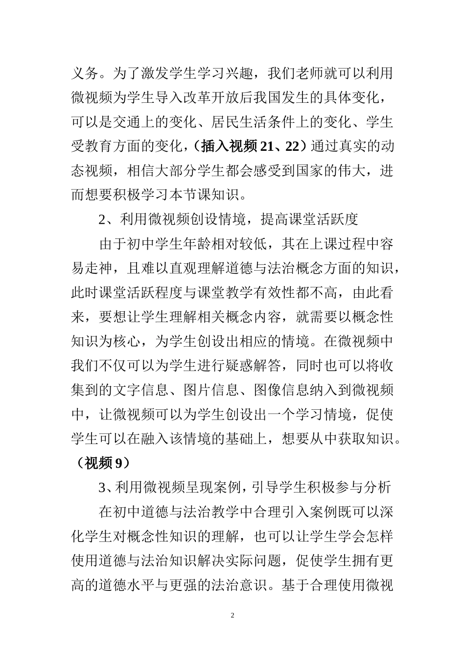 初中道德与法治课微视频利用的有效性_第2页