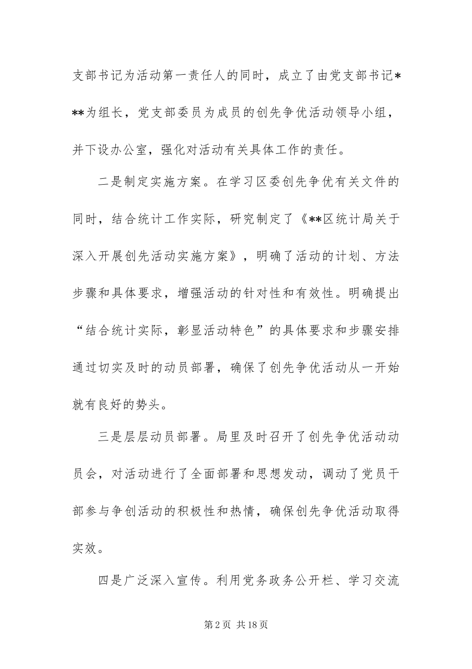 区统计局创先争优活动大总结_第2页