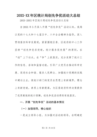 区统计局创先争优活动大总结