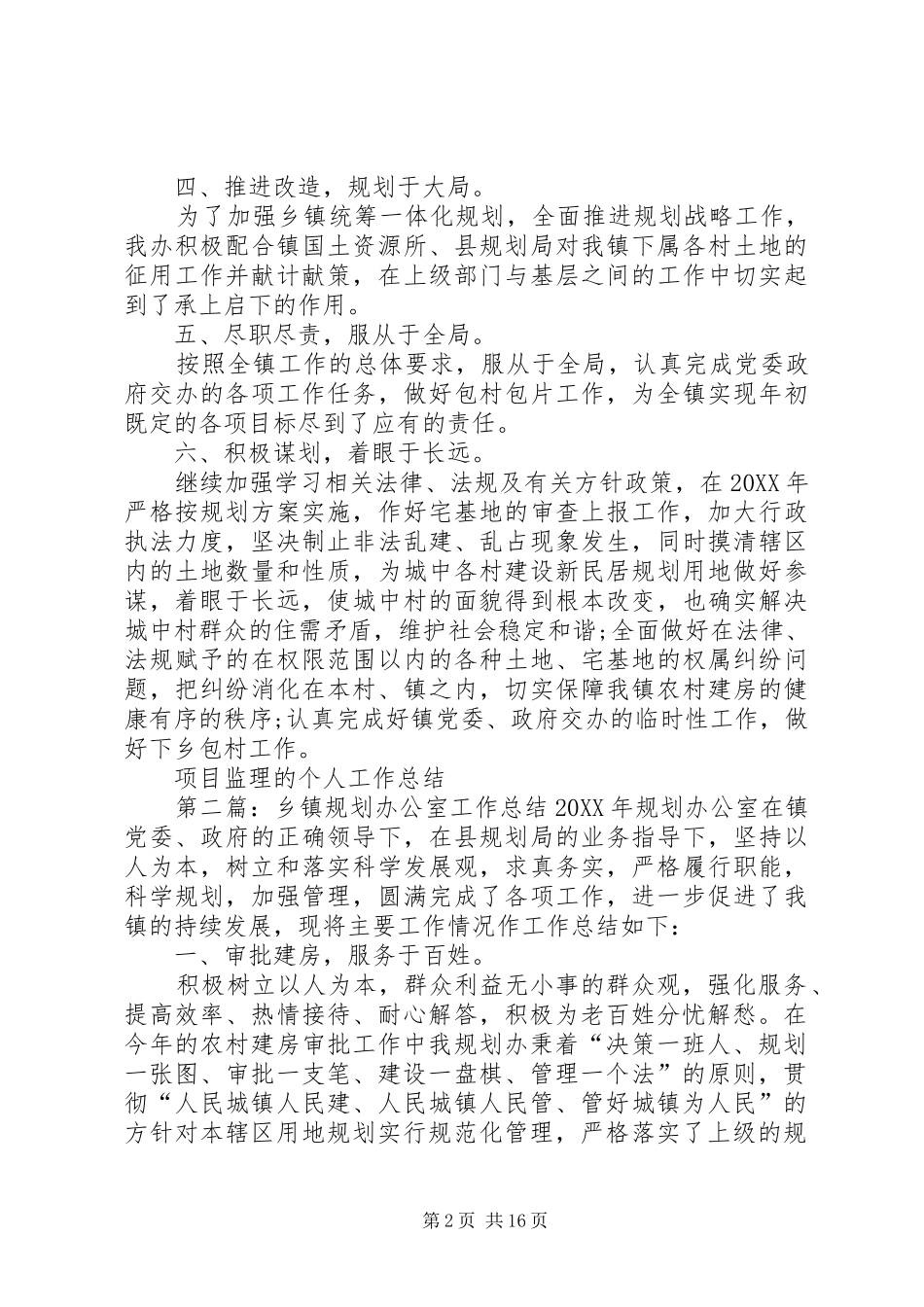 乡镇规划办公室工作总结_第2页