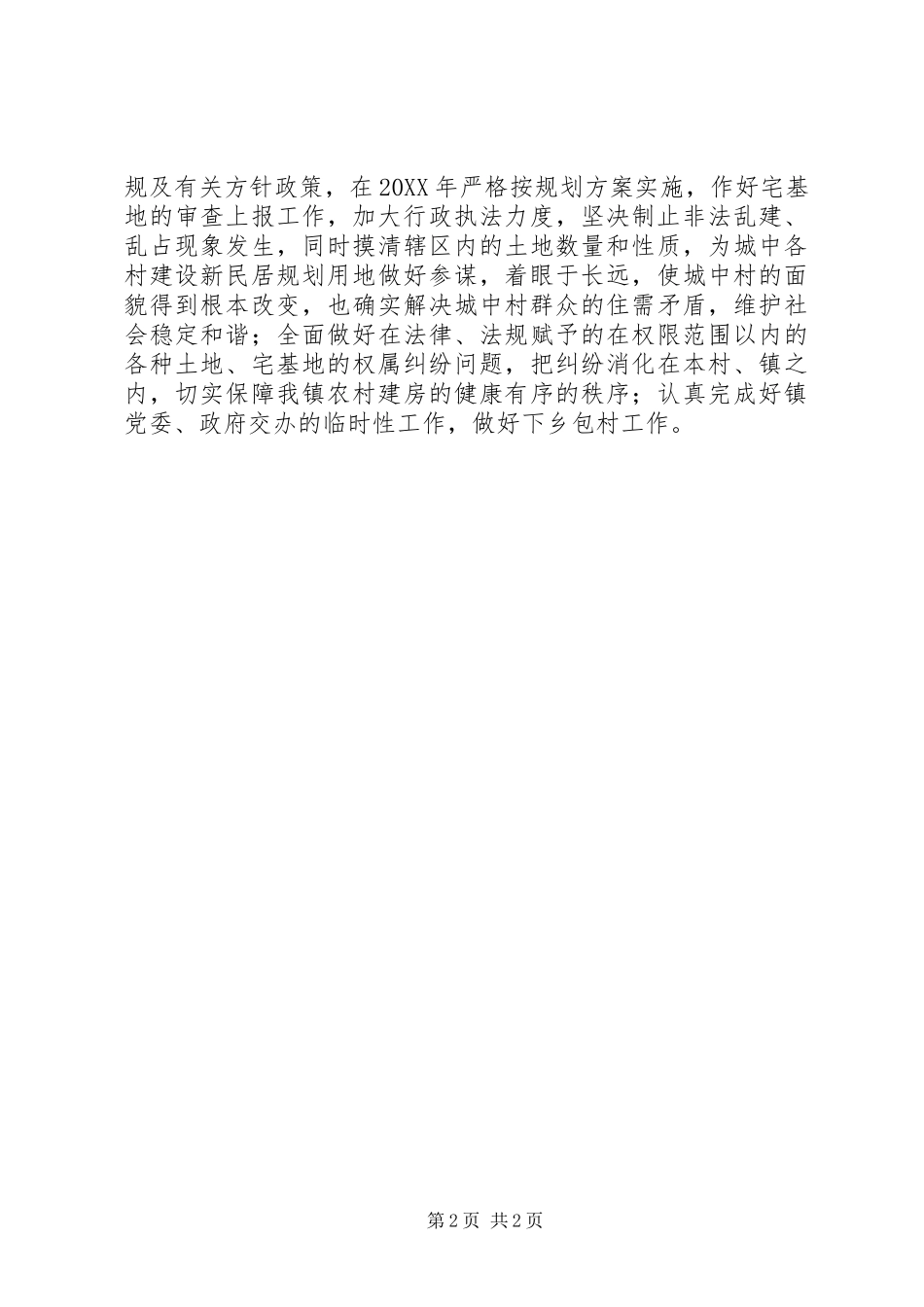 乡镇规划办公室工作总结总结_第2页