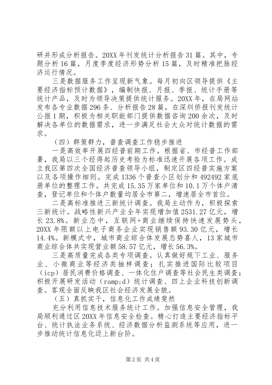 区统计局工作总结及工作思路_第2页