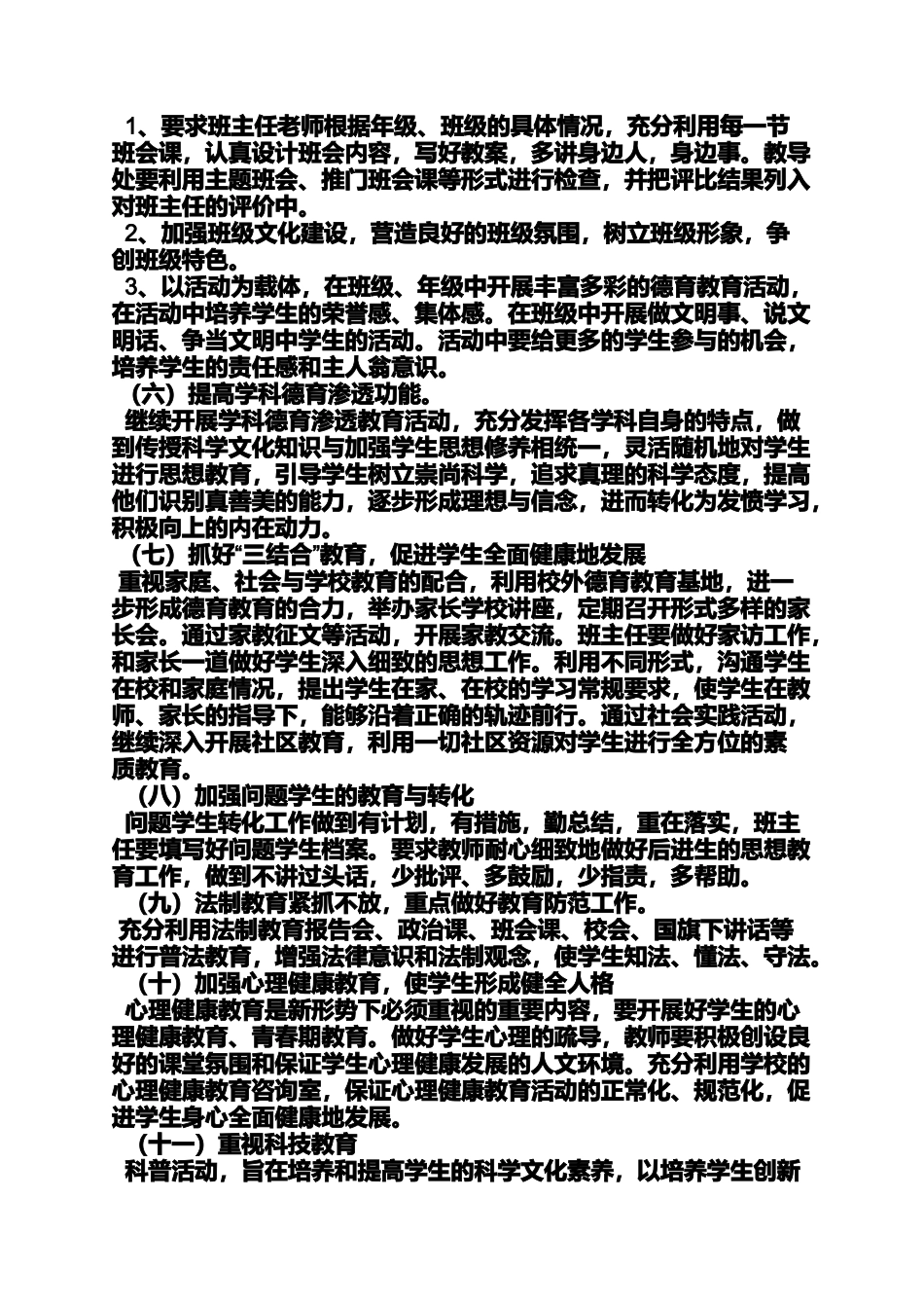 初中德育工作实施方案_第3页