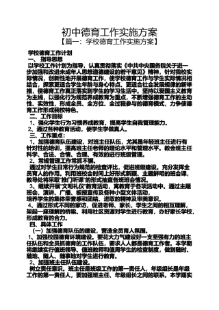 初中德育工作实施方案