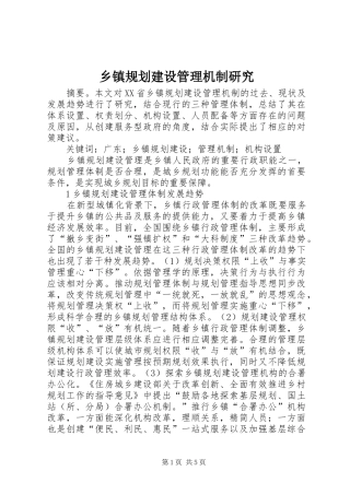 乡镇规划建设管理机制研究