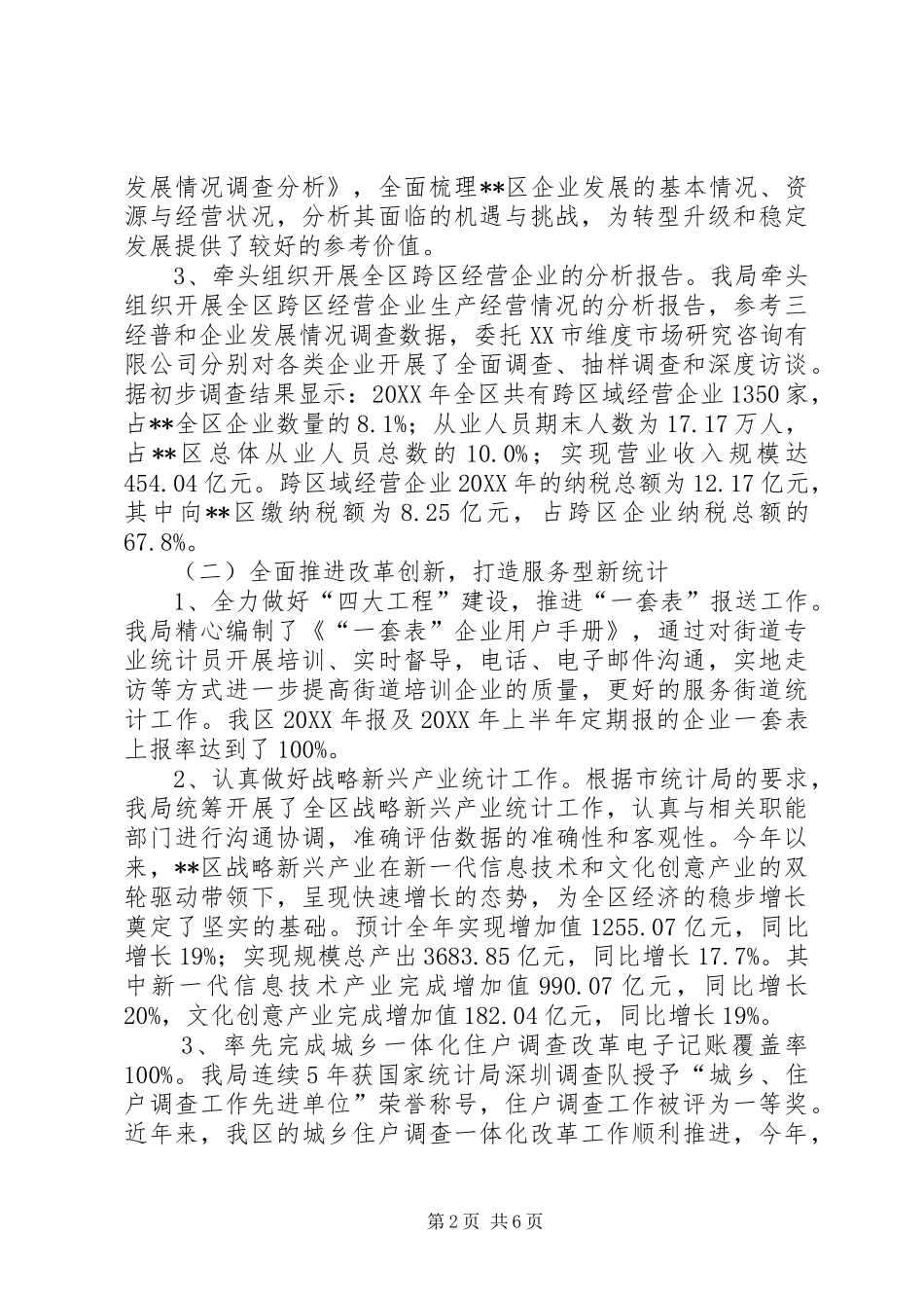区统计局年度工作总结_第2页