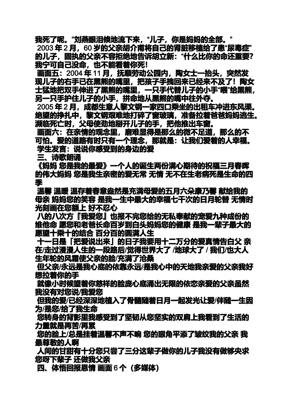 初中德育课教案._第2页