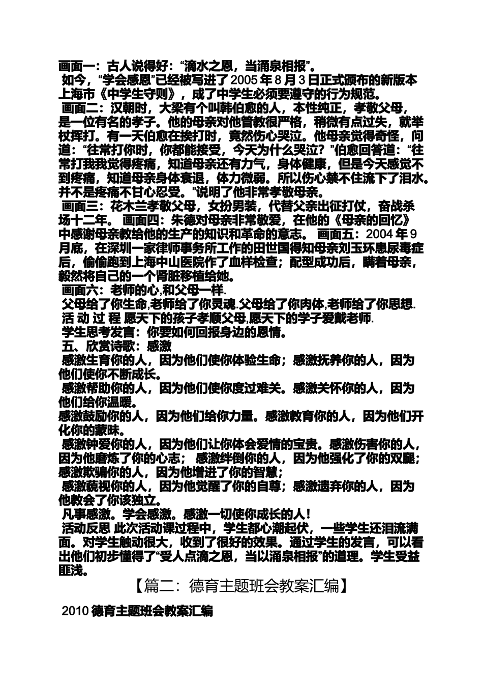 初中德育课教案._第3页