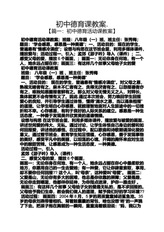 初中德育课教案.