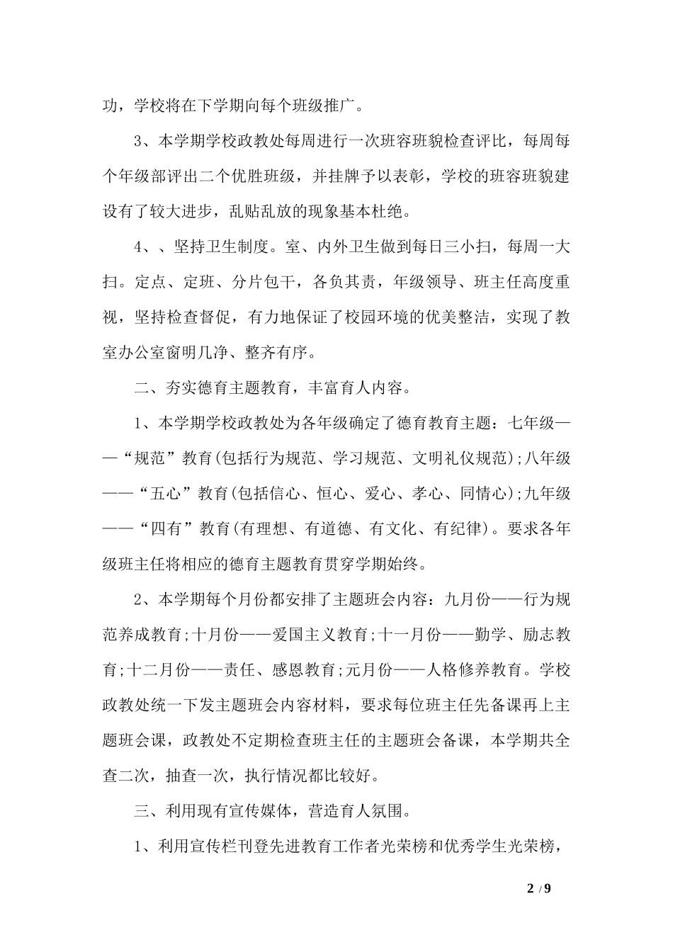 初中德育年度个人工作总结_第2页