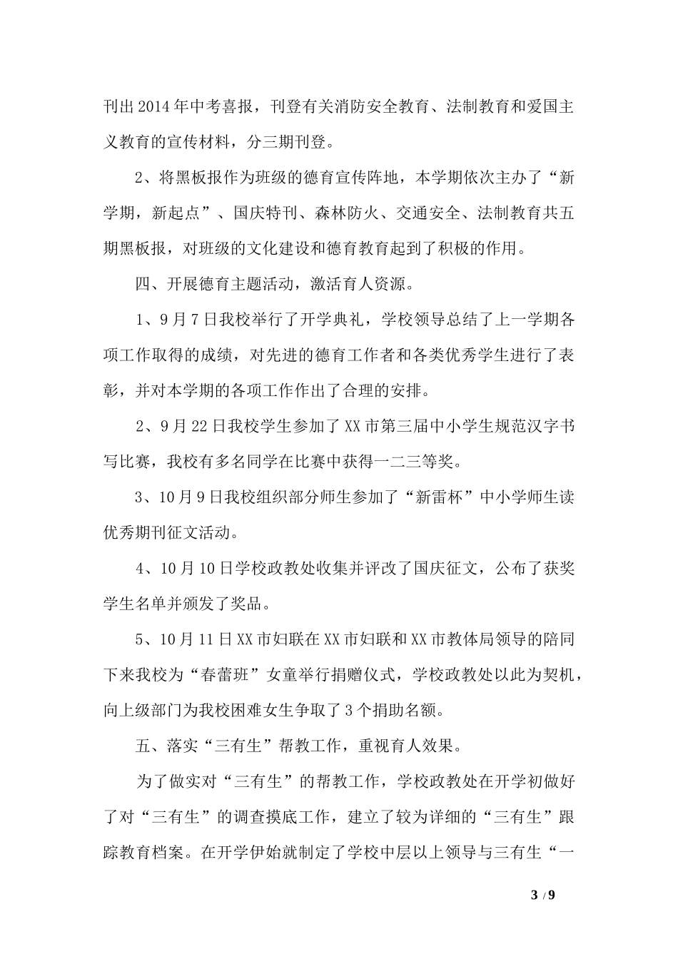 初中德育年度个人工作总结_第3页