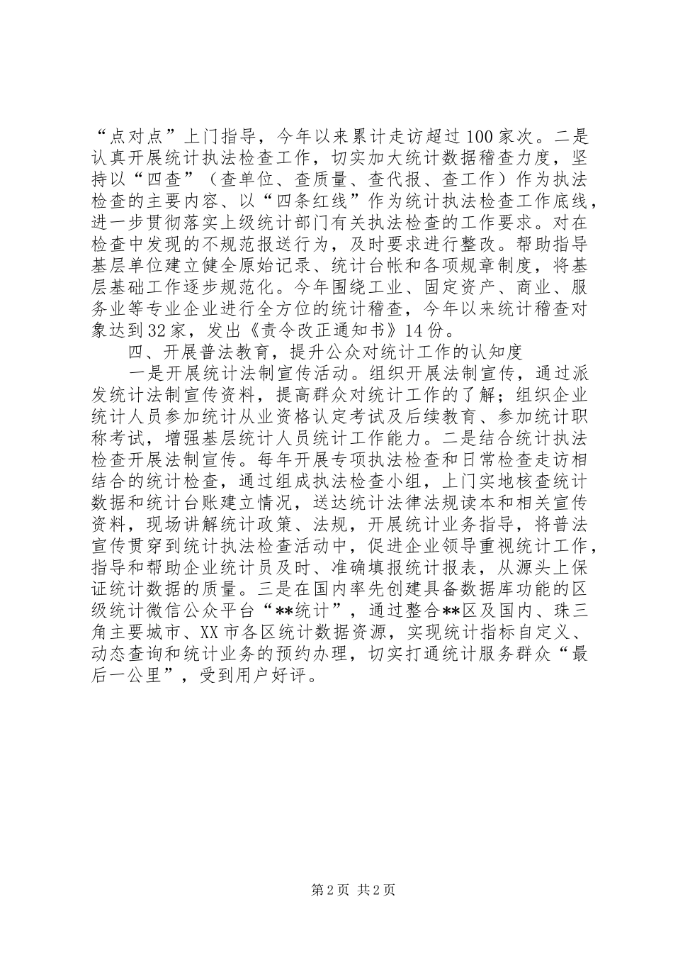 区统计局年度依法行政工作报告_第2页