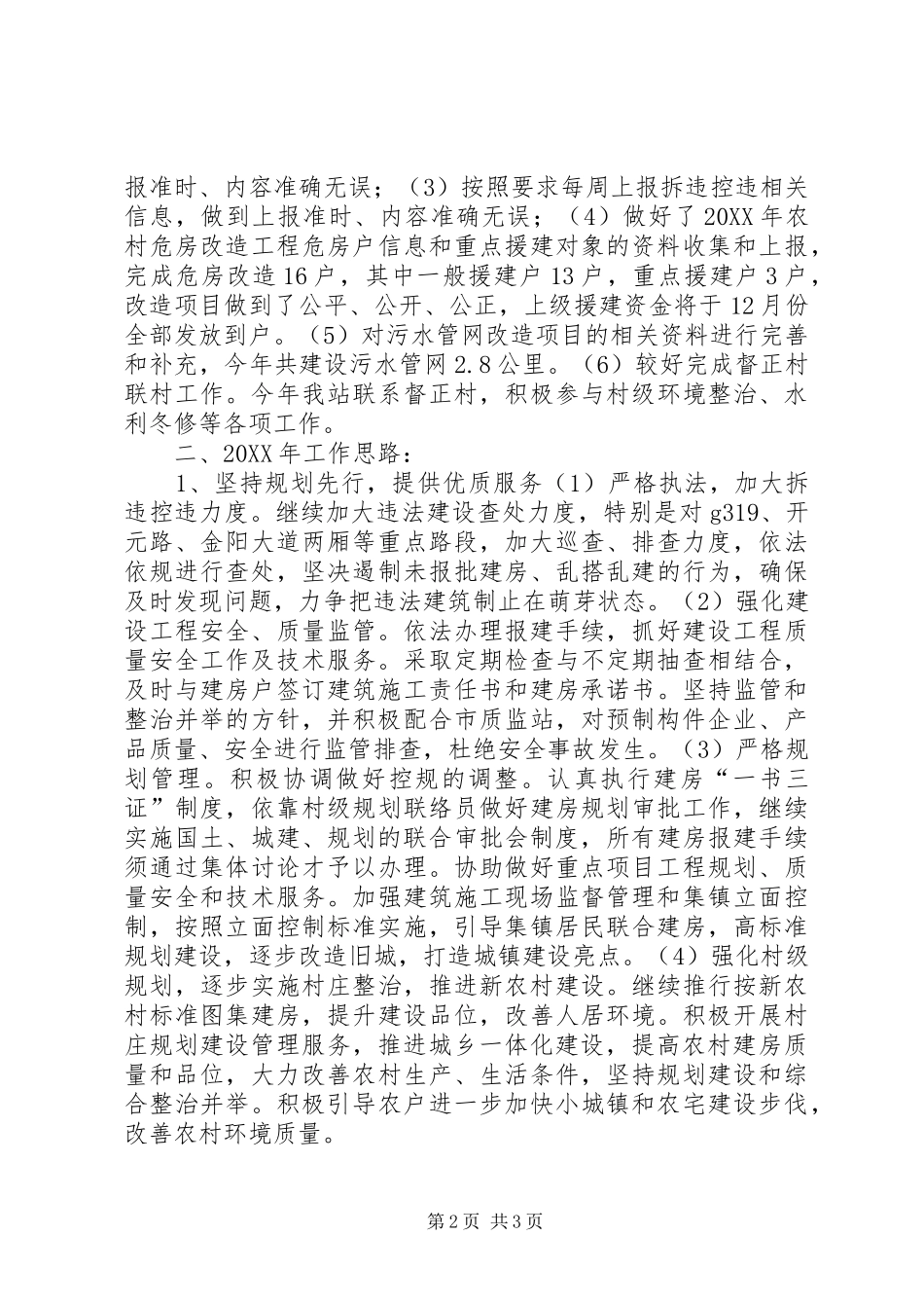 乡镇规划建设年度工作总结_第2页