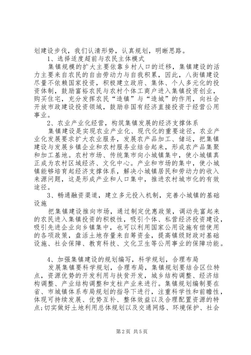 乡镇规划建设情况汇报_第2页