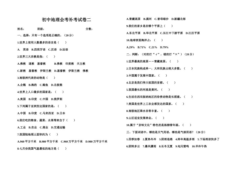 初中地理、生物会考模拟试卷_第1页