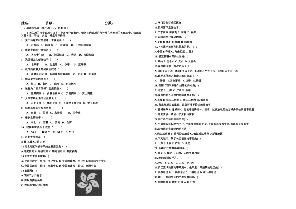 初中地理、生物会考模拟试卷_第3页