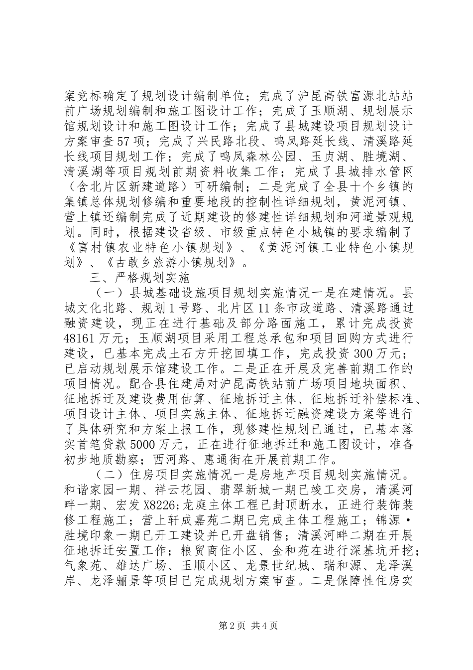 乡镇规划局年度工作总结_第2页