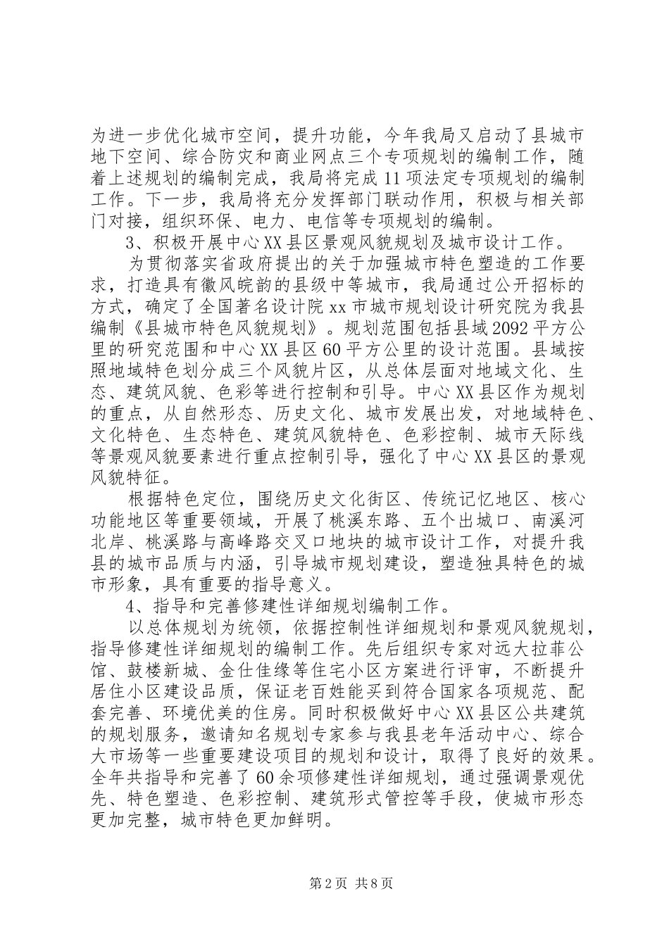 乡镇规划局年度建设规划工作总结_第2页