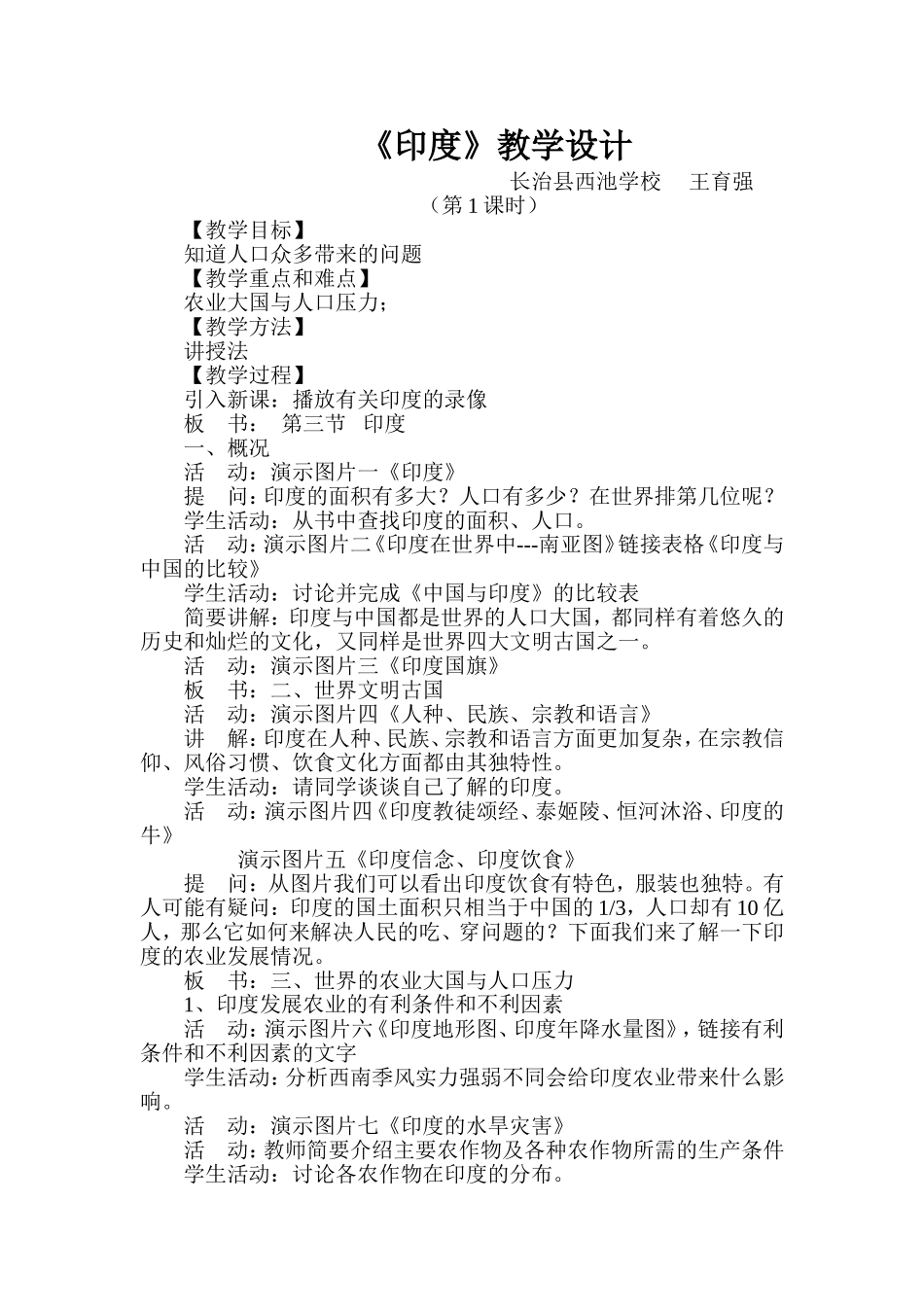 初中地理《印度》教学设计_第1页