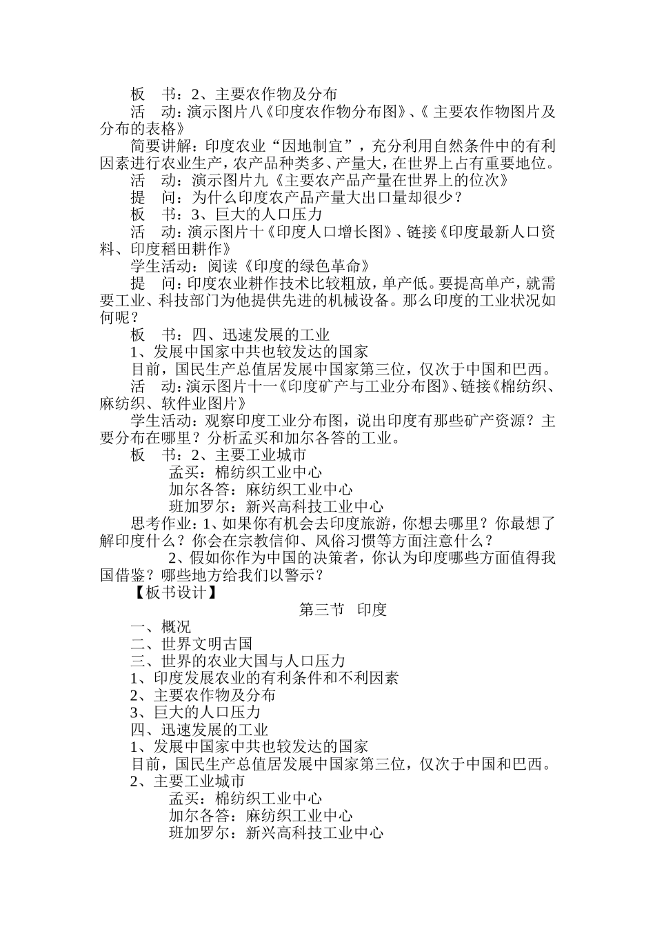 初中地理《印度》教学设计_第2页