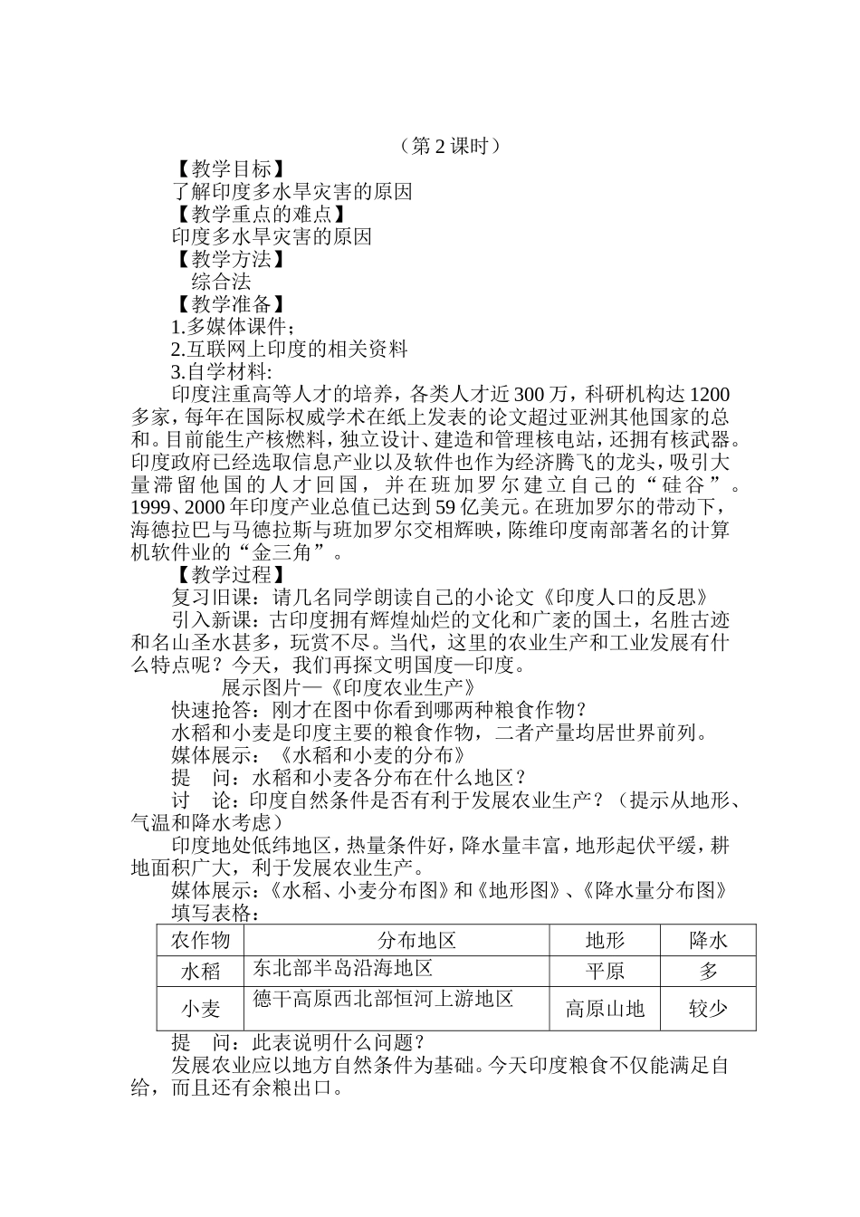 初中地理《印度》教学设计_第3页
