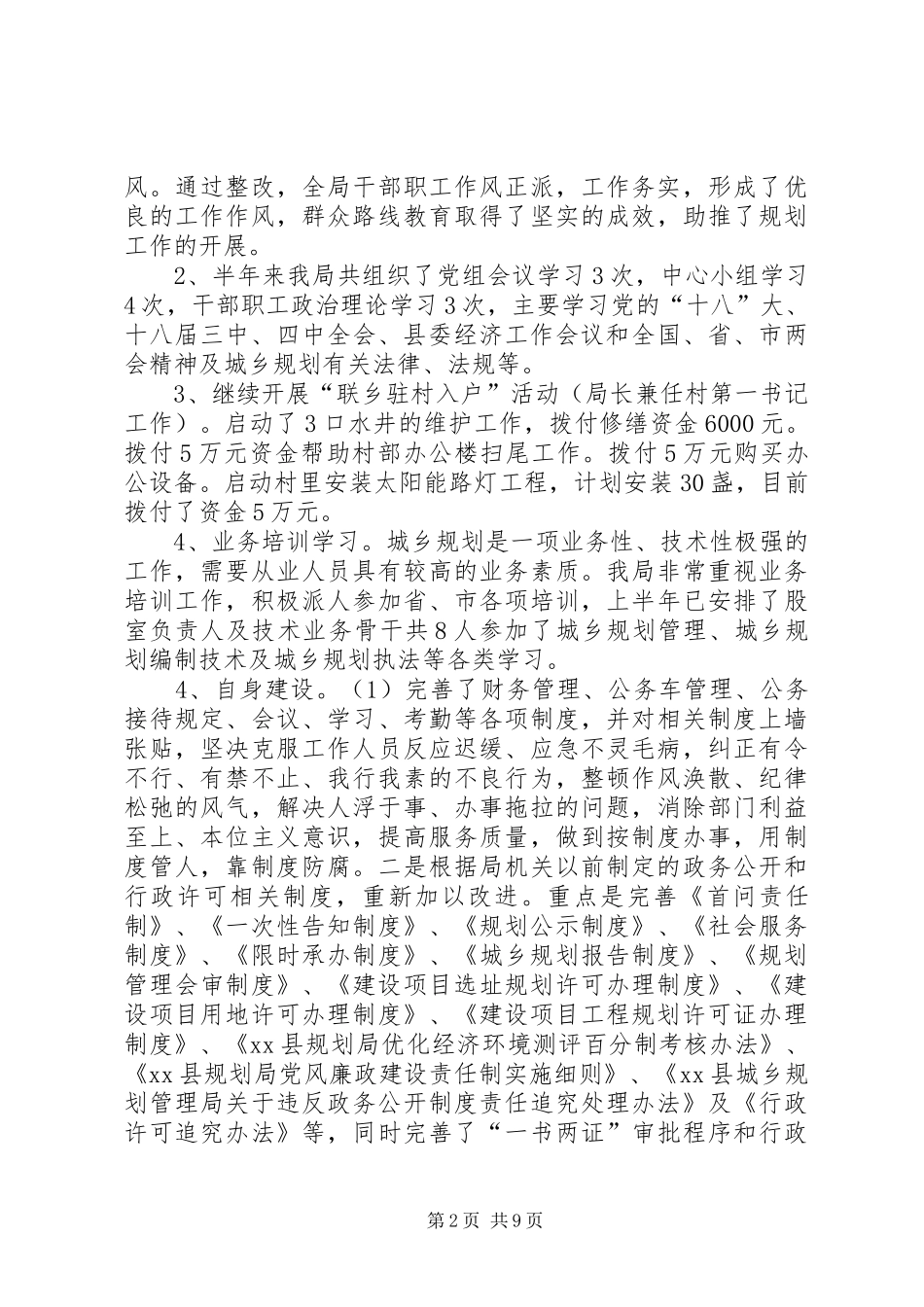 乡镇规划局上半年工作总结_第2页