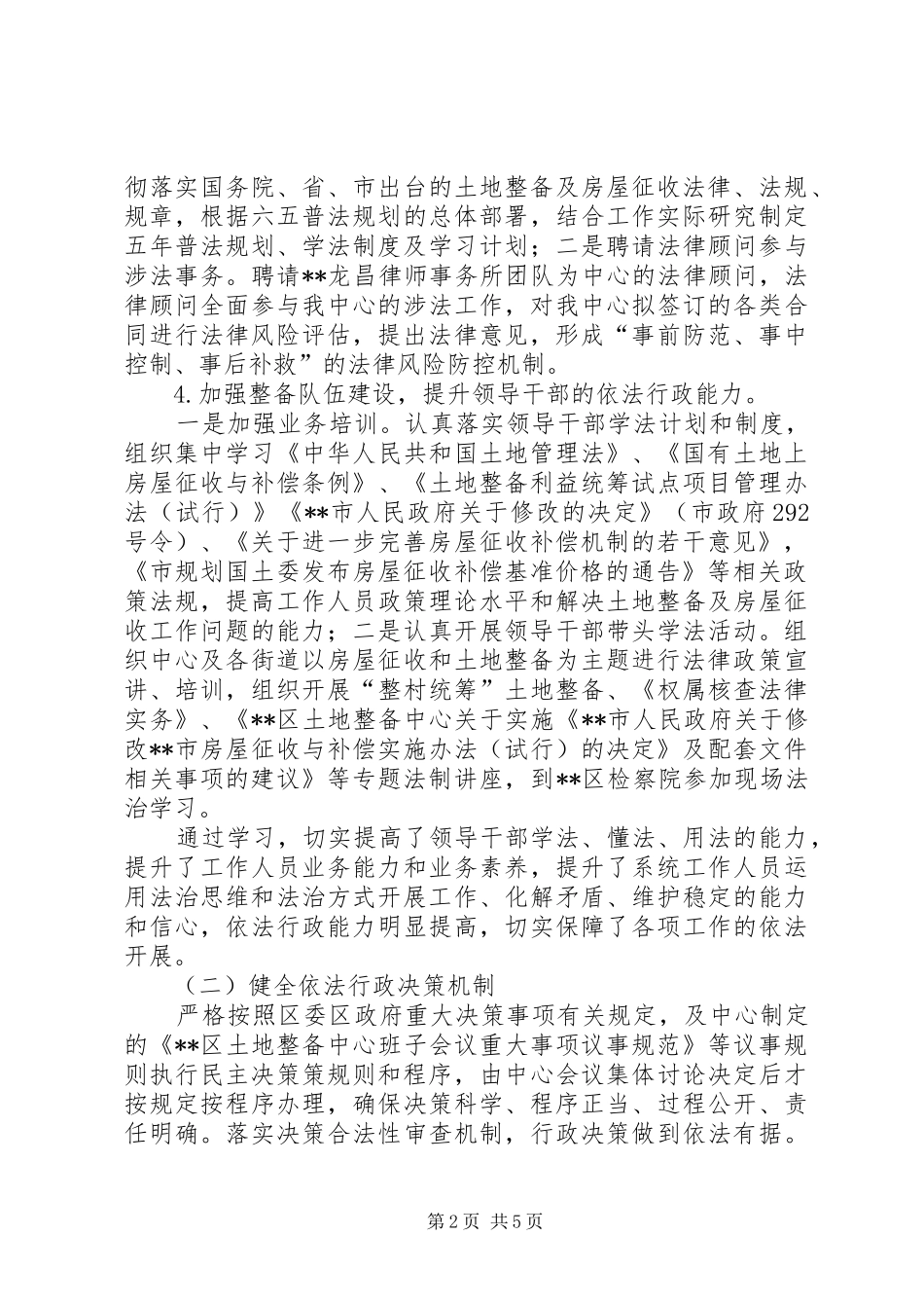 区土地整备中心年度法治政府建设及依法行政工作报告_第2页
