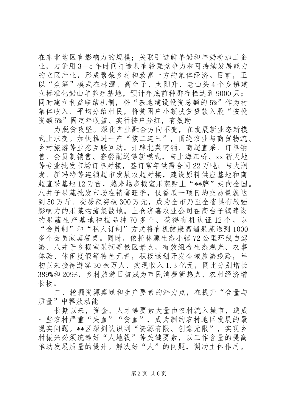 区推进乡村振兴工作典型经验交流材料_第2页
