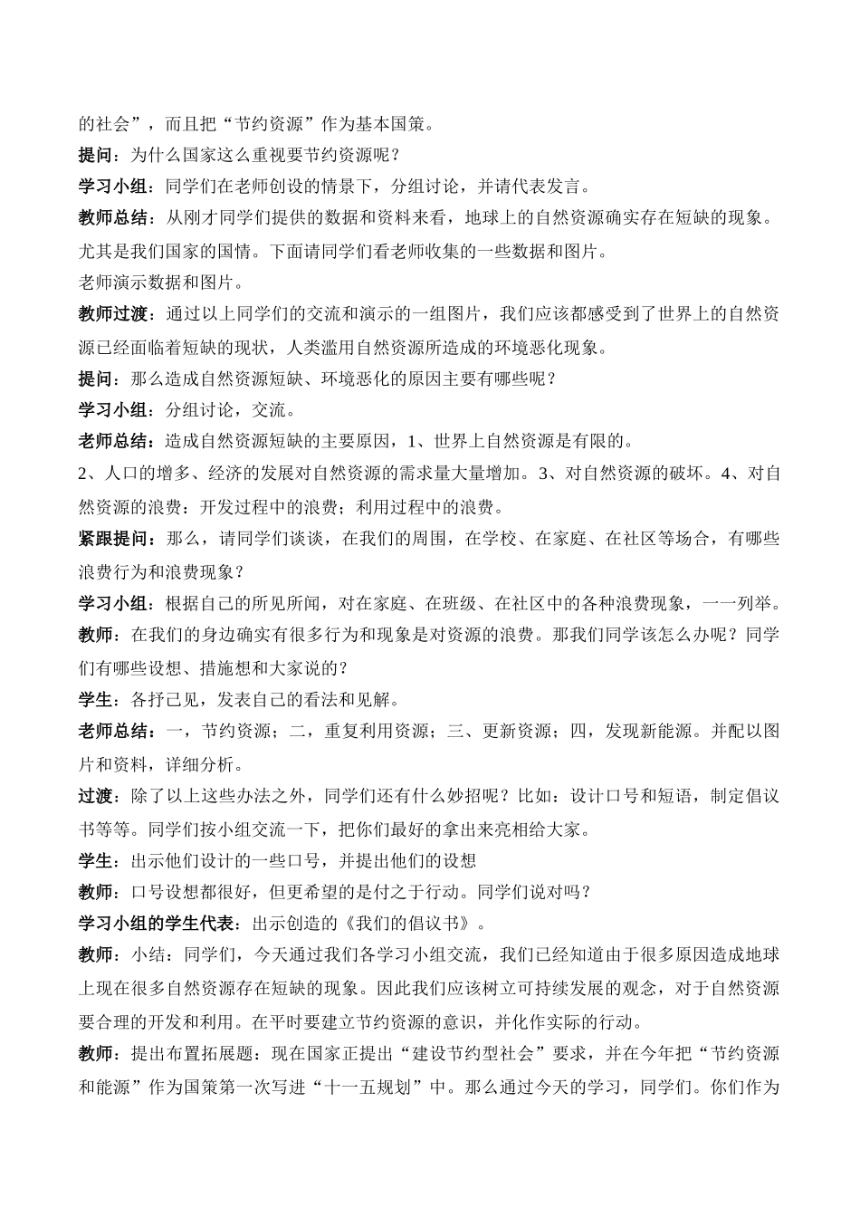 初中地理《自然资源的利用和保护》教学设计_第2页