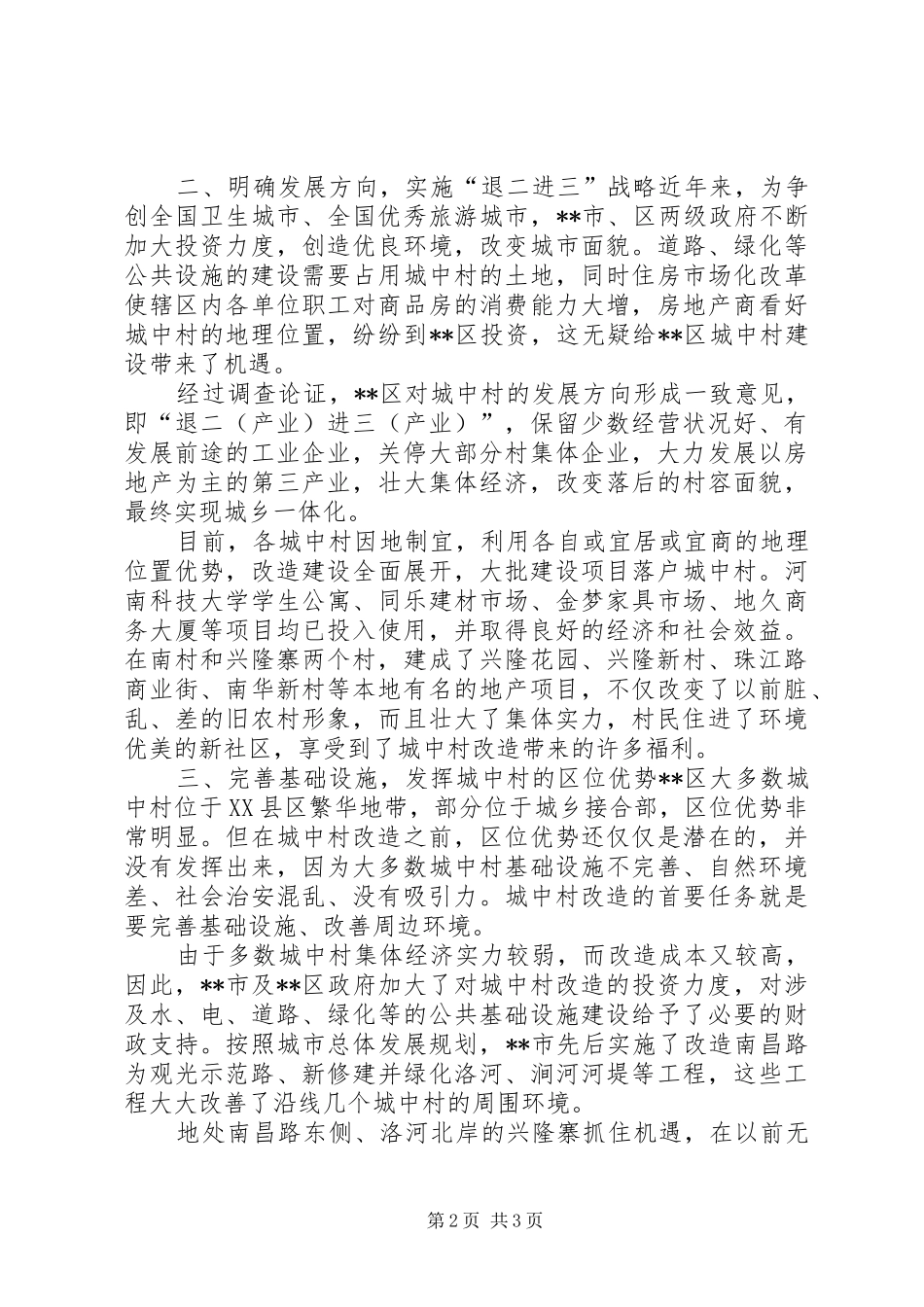区退二进三战略经验材料_第2页