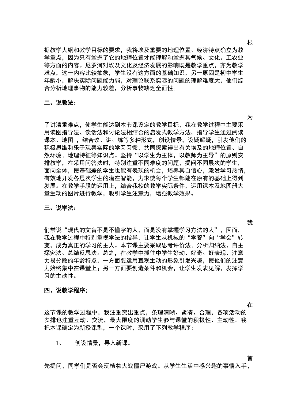 初中地理埃及说课稿_第2页