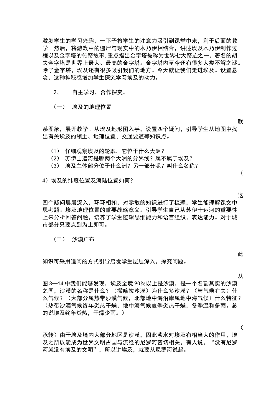 初中地理埃及说课稿_第3页