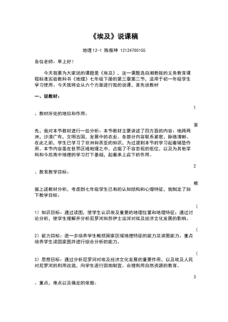 初中地理埃及说课稿