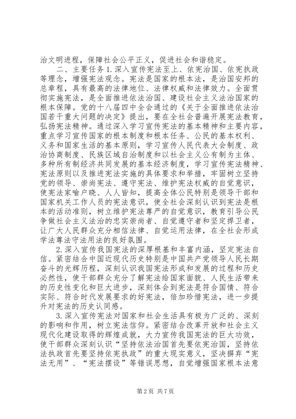 乡镇国家宪法日法制宣传活动通讯稿_第2页